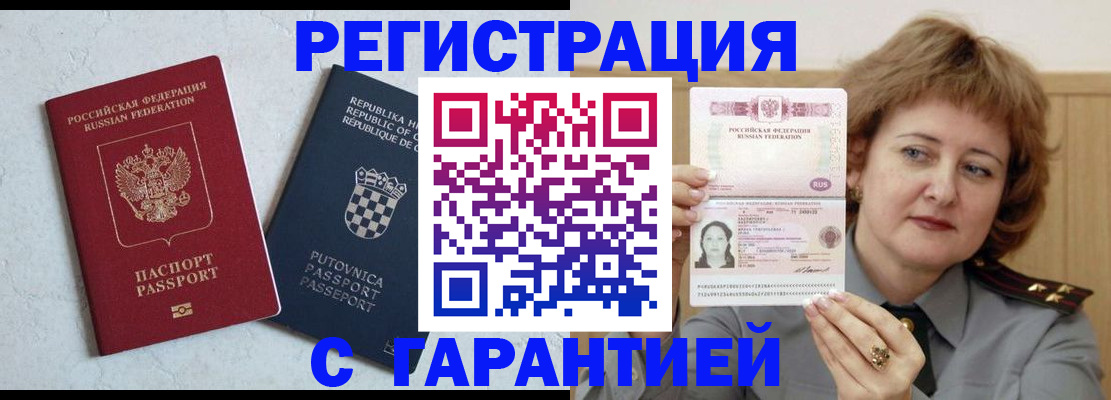 временная регистрация недорого в Карачеве