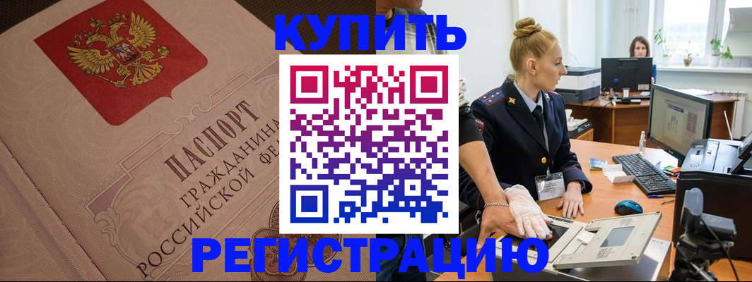 прописка штамп в Карачеве